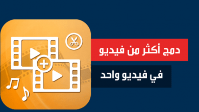أفضل برنامج دمج الفيديوهات وتحريها 4 برنامج دمج الفيديوهات