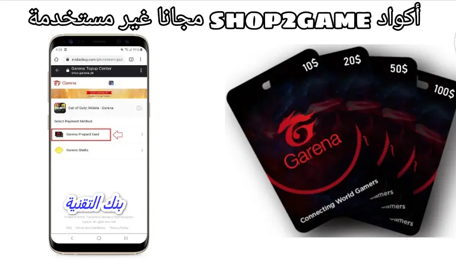 كودات Shop2game