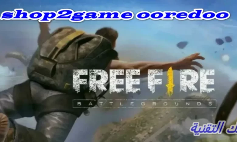 shop2game ooredoo