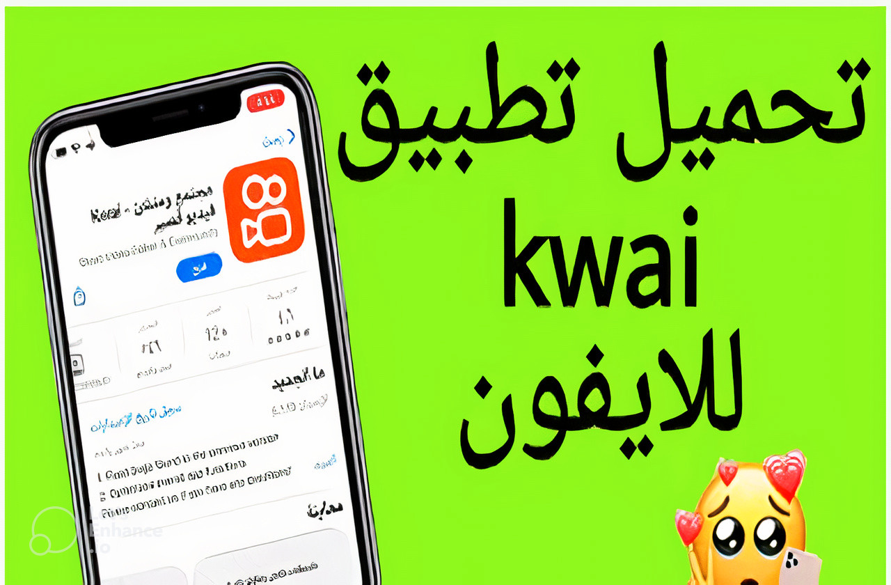 تحميل كواي للايفون