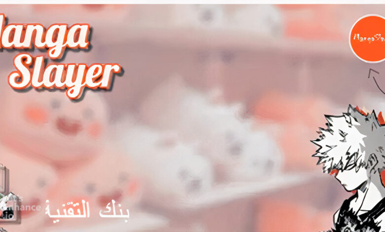 مانجا سلاير للأندرويد اخر اصدار للتطبيق 2022