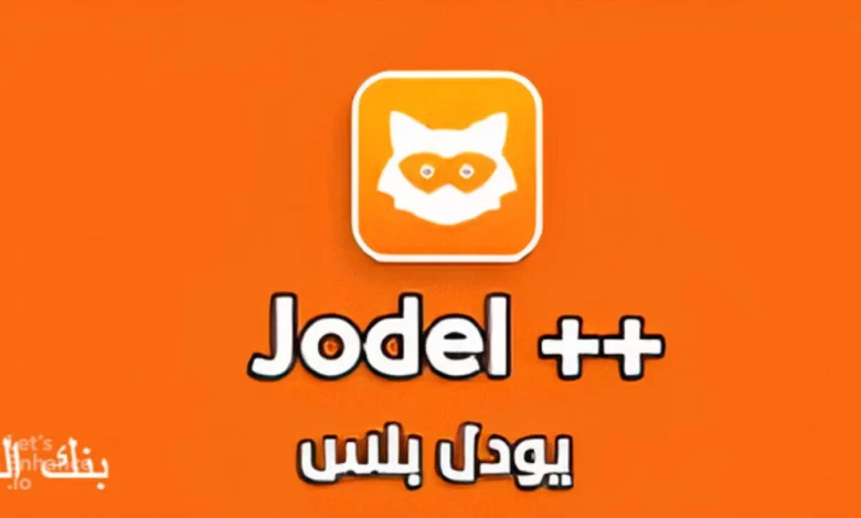 يودل بلس