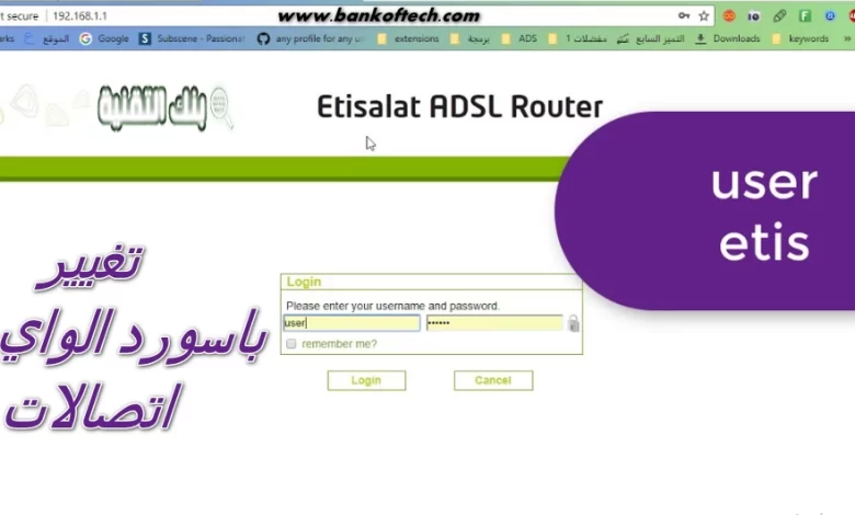 طريقة تغيير باسورد الواى فاي اتصالات بسهولة من الموبايل وفتح صفحة الراوتر 1 تغيير باسورد الواى فاي اتصالات