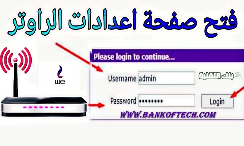 فتح صفحة الراوتر