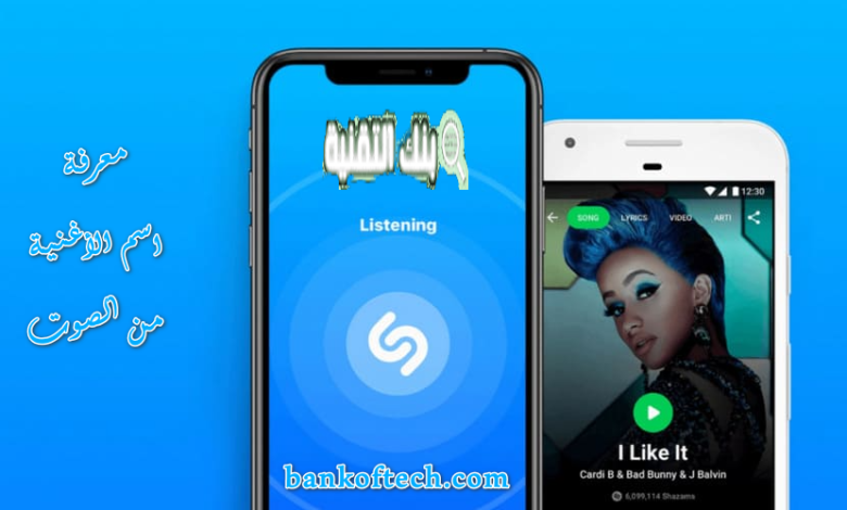 معرفة اسم الأغنية من الصوت