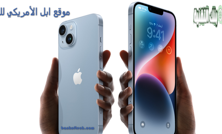 خدمات ومميزات موقع ابل الأمريكي للشراء 2026 1 موقع ابل الأمريكي للشراء