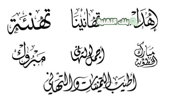 تحميل خطوط عربية للورد