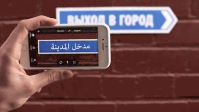 أفضل برنامج ترجمة بالكاميرا بدون نت وأهم مميزات التطبيق 9 برنامج ترجمة بالكاميرا