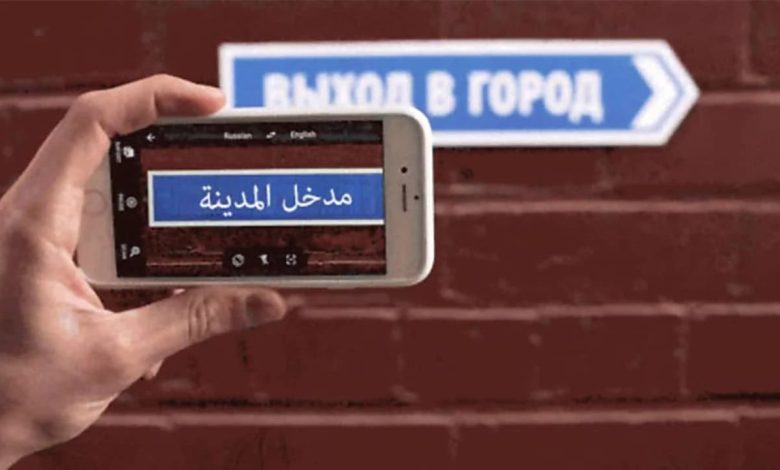 أفضل برنامج ترجمة بالكاميرا بدون نت وأهم مميزات التطبيق 1 برنامج ترجمة بالكاميرا