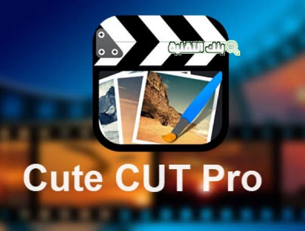 طريقة تحميل cute cut pro