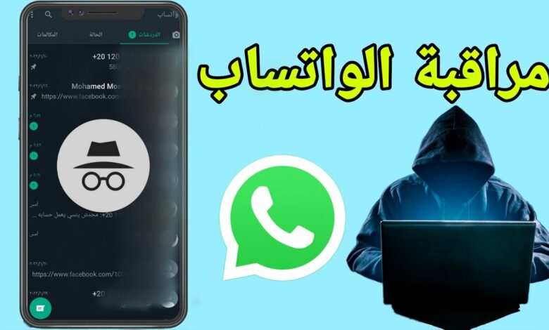 برنامج التجسس على الواتس مع ميزة الحصول على كود المراقبة 1 برنامج التجسس على الواتس