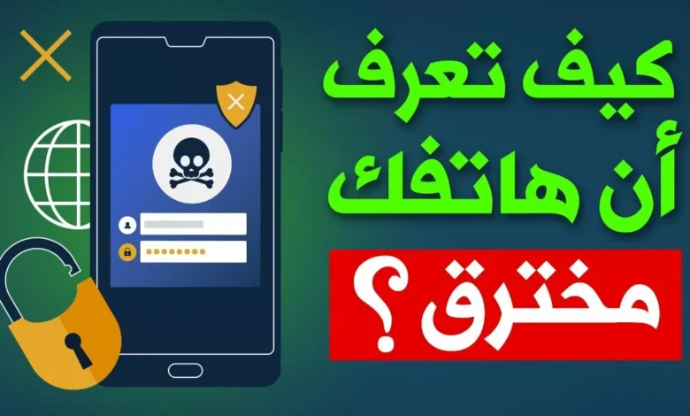 كود حماية الهاتف من التجسس