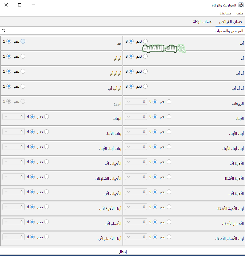 أفضل برامج حساب المواريث 