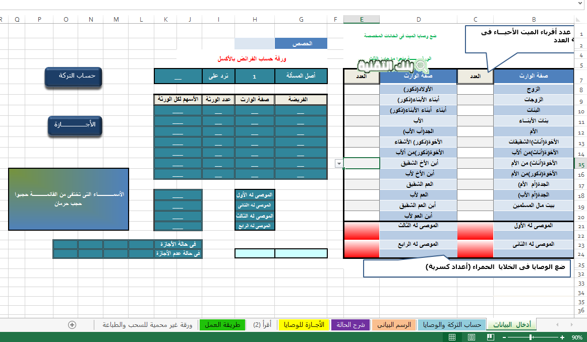 أفضل برامج حساب المواريث 