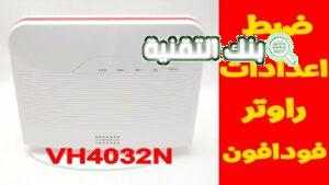 ضبط اعدادات راوتر فودافون VDSL