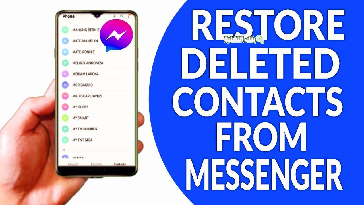 استرجاع ارقام الهاتف من الفيس Recover Phone Numbers Using Facebook