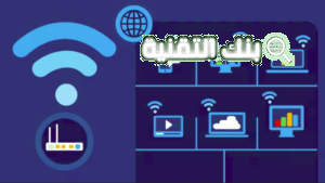 شبكة الواي فاي WIFI Network