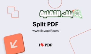 تجزئة ملف pdf بدون برامج
