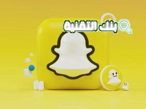 سناب شات Snapchat رابط ملفات سناب شات telebox snapchat المغرب تسريبات 2024