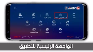 تحميل airmax tv الجديد