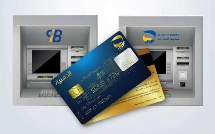 تغيير الهاتف للبطاقة الذهبية Change Edahabia Card Mobile Number تغيير رقم الهاتف للبطاقة الذهبية بسهولة Edahabia Card, تغيير رقم الهاتف للبطاقة الذهبية, كيفية تغيير رقم الهاتف في البطاقة الذهبية
