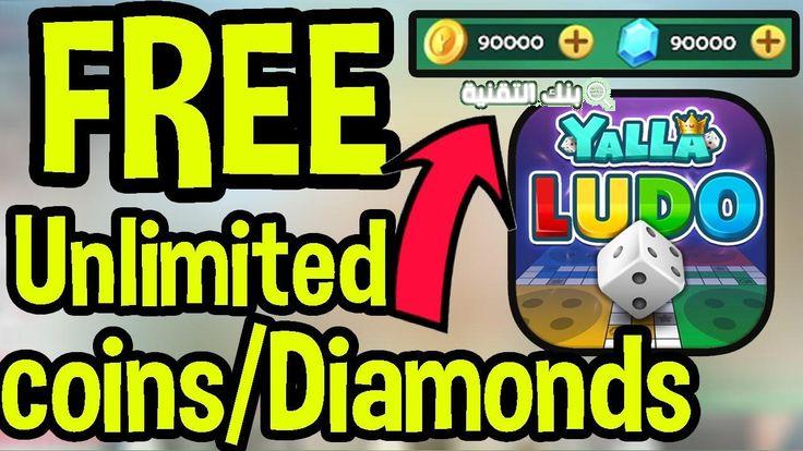 شحن يلا لودو مجانا والحصول على هدايا وجواهر Yalla Ludo 1 شحن يلا لودو مجانا Yalla Ludo Free Diamonds & Coins