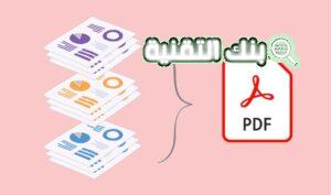 ملفات بي دي اف PDF Files