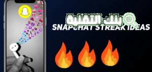 مميزات السناب ستريك Snap Streak