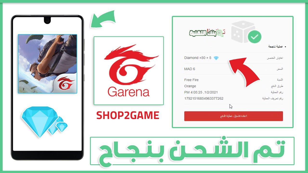 موقع جارينا للشحن shop2game