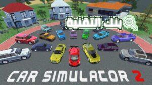 تحميل لعبة car simulator 2 مهكرة