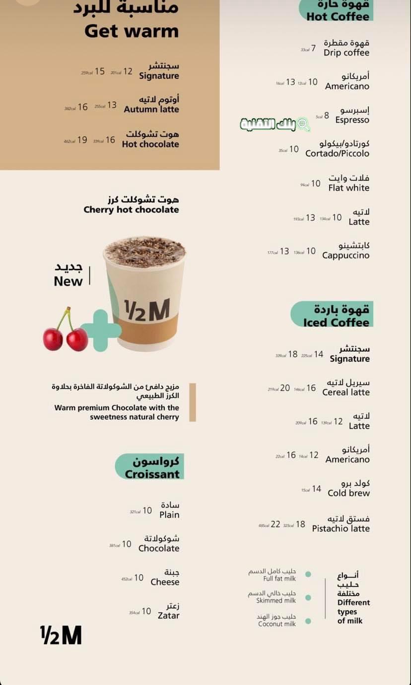 هاف مليون أسعار منيو هاف مليون Half Million Café السعودية 2024 Half Million Café, فروع هاف مليون بالسعودية, محتوى قائمة هاف مليون