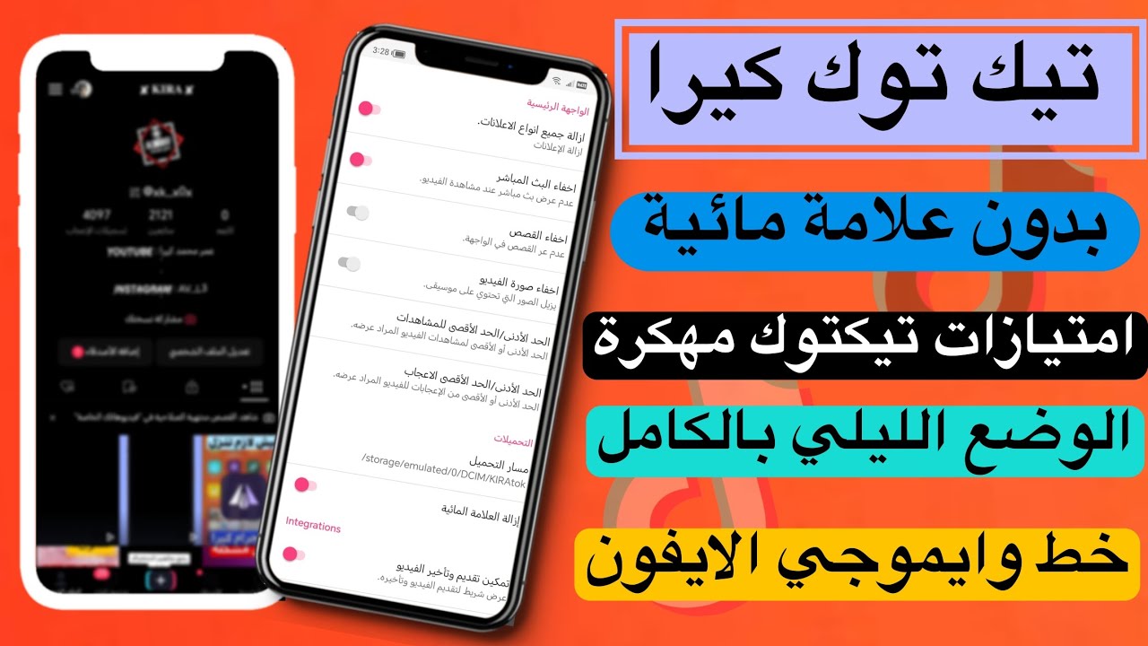 أسهل طريقة تحميل تيك توك مهكر بدون علامة مائية 2023