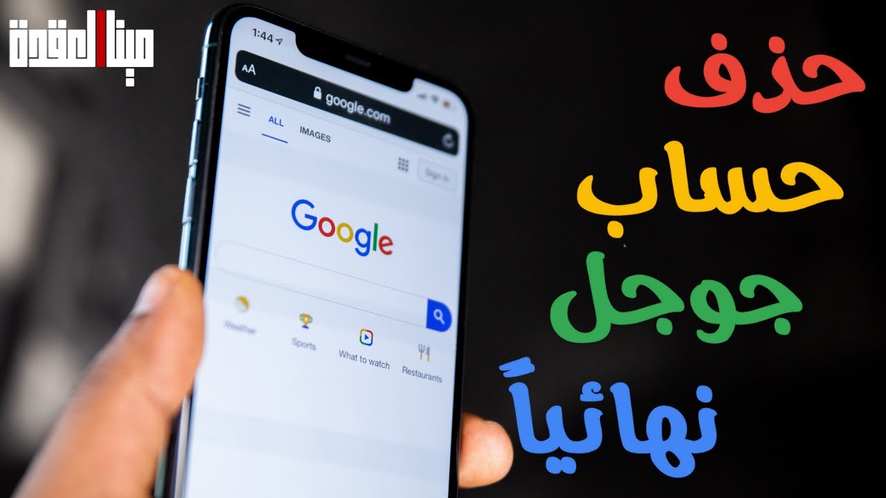 أسهل طريقة حذف حساب gmail من الهاتف