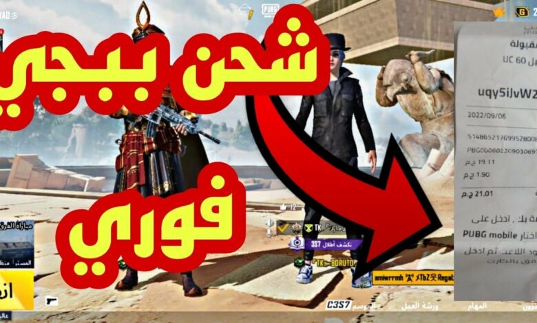 أفضل طريقة شحن كود ببجي 2023