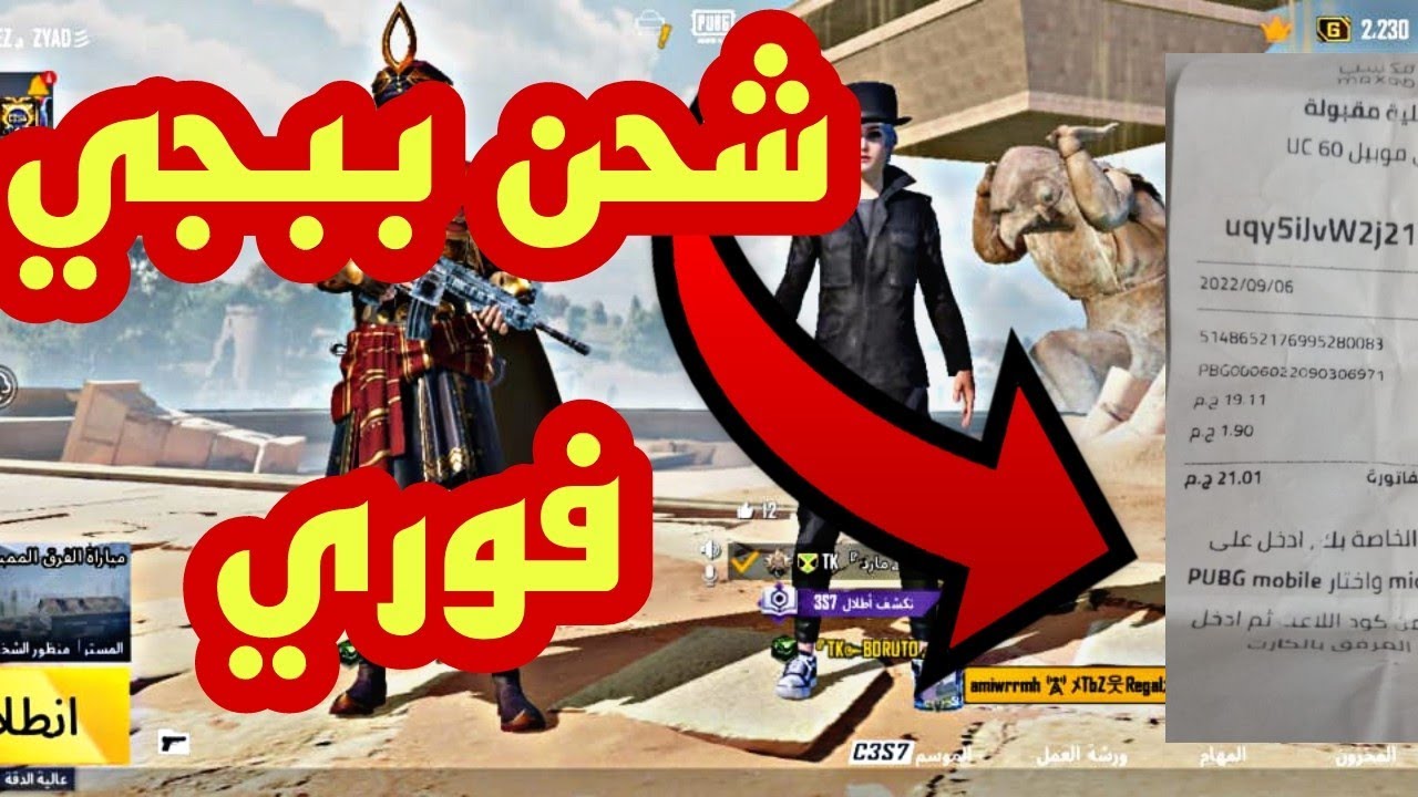 أفضل طريقة شحن كود ببجي 2023