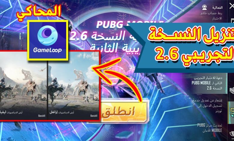 ببجي بيتا موبايل احدث اصدار تجريبي 2023