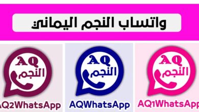 تحديث واتساب النجم اخر اصدار 2026 AQWhatsapp ✰ ⭐ 7 تحديث واتساب النجم AQWhatsapp Update