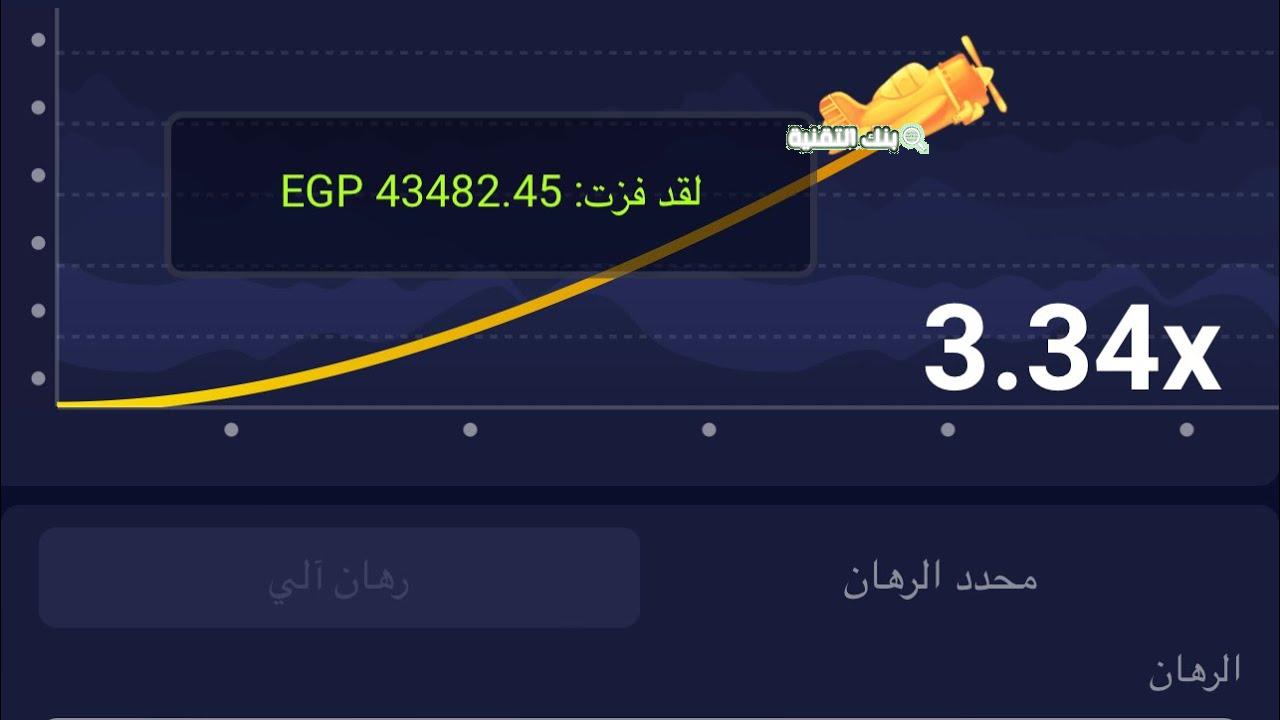 حقيقة سكربت الطياره بتطبيق 1xbet مهكر