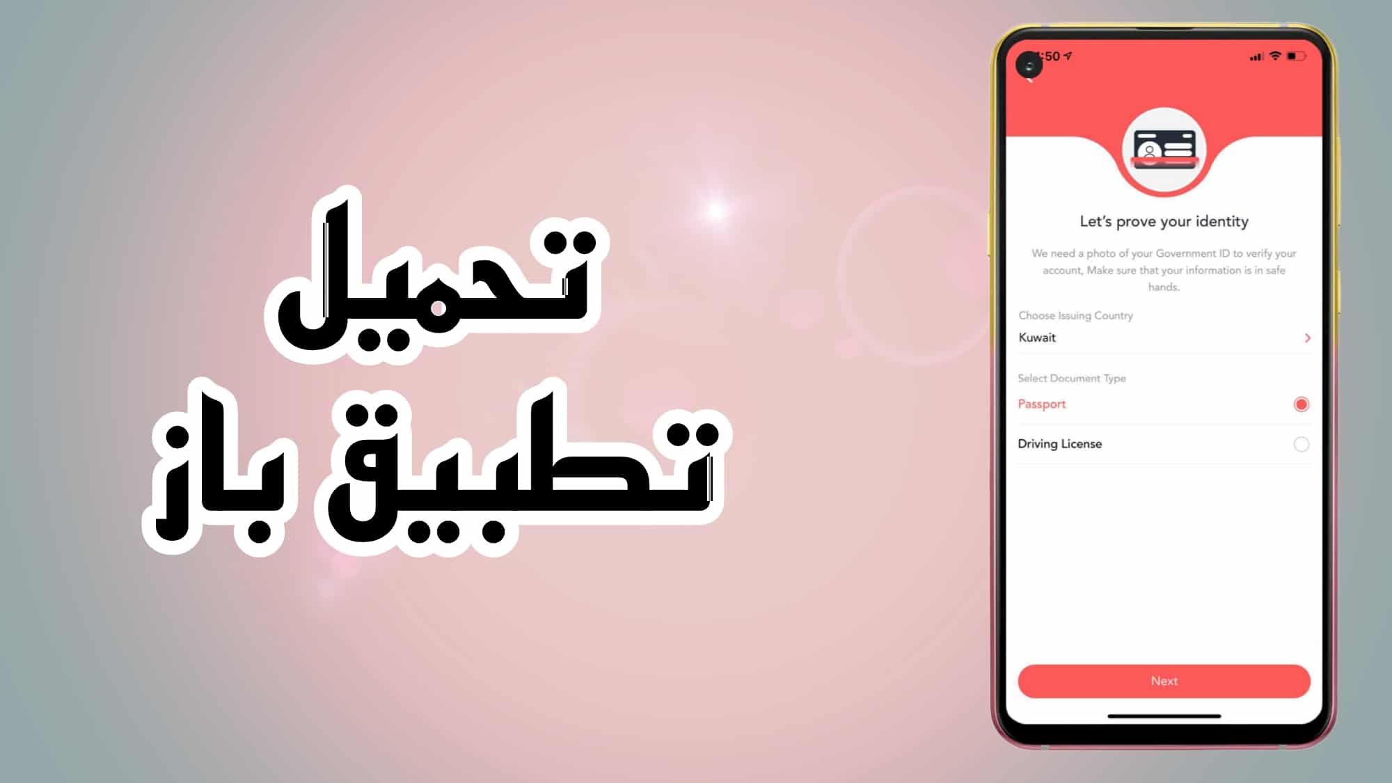 خطوات تحميل باز على الموبايل