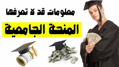رابط موقع المنحة الجامعية 2023 الجزائر