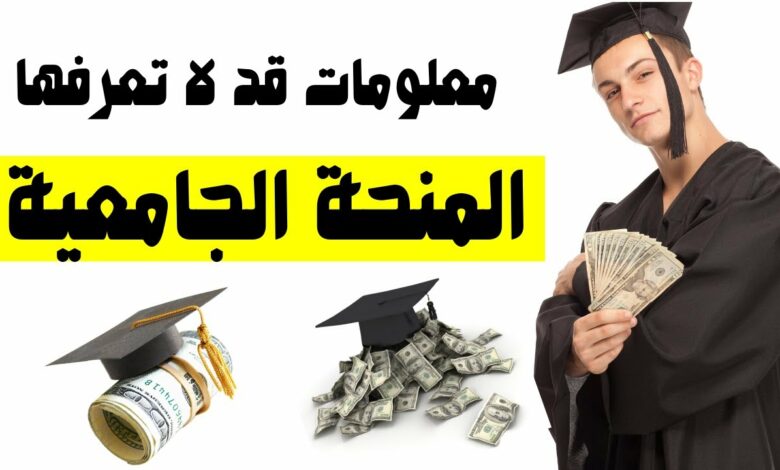 رابط موقع المنحة الجامعية 2023 الجزائر