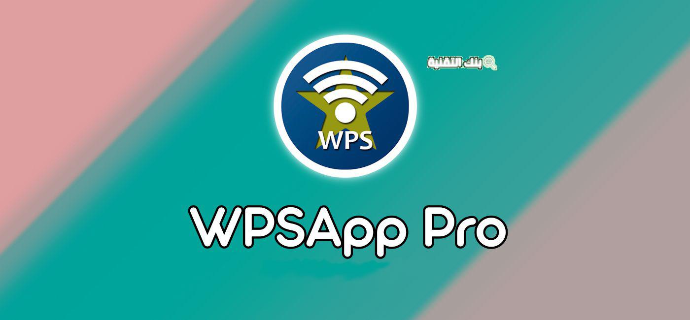 طريقة تحميل برنامج wpsapp pro مهكر للأندرويد