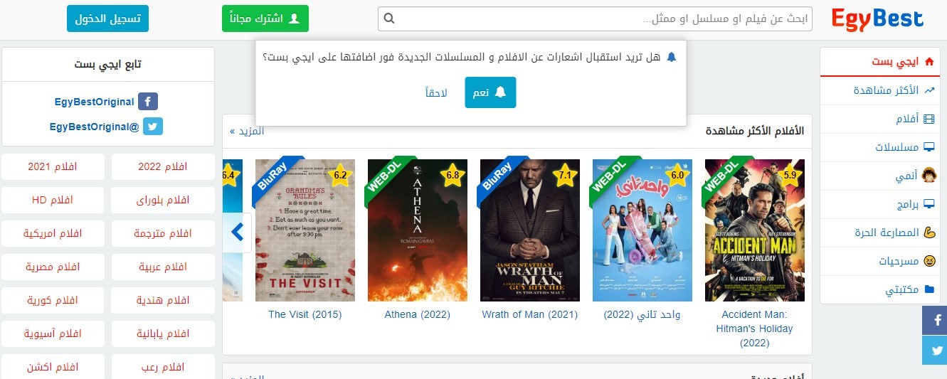 فتح برنامج ايجي بست من الموقع الأصلي