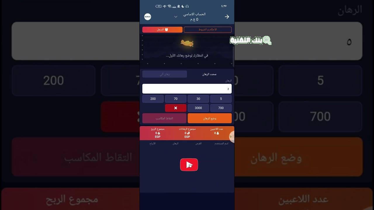 كيفية تثبيت سكربت الطيارة بلعبة 1xbet المهكر