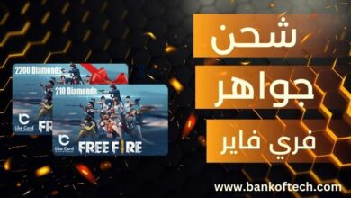 موقع شحن جواهر فري فاير : كود خصم قوي 1 متجر شحن جواهر فري فاير بسعر رخيص موقع شحن جواهر فري فاير : كود خصم قوي موقع شحن جواهر فري فاير