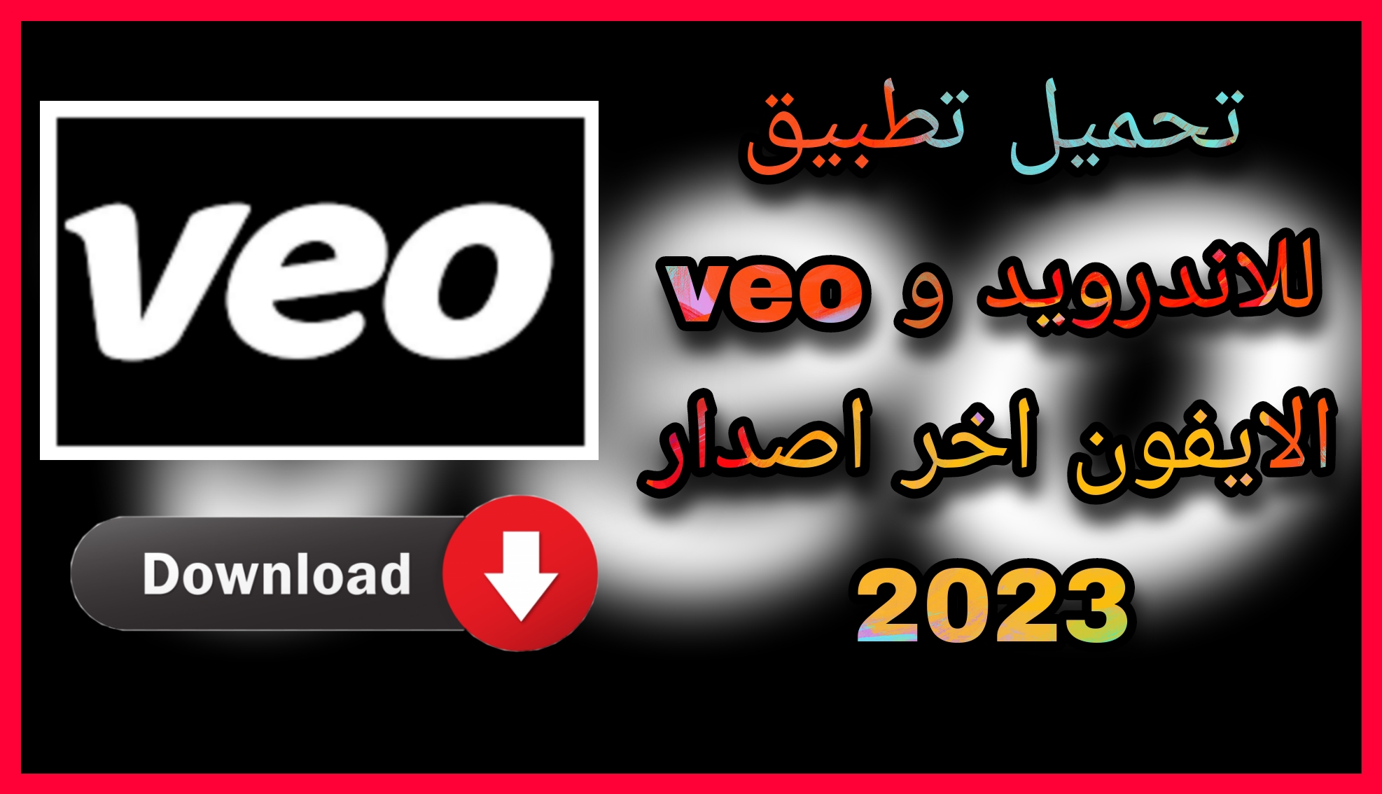 مميزات تحميل برنامج فيو