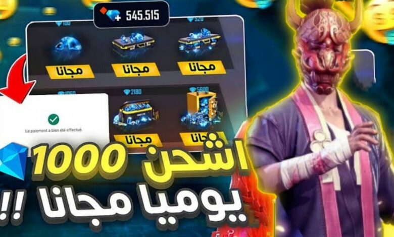 موقع chop 1 game شوب 1 جيم أحصل على 1000 جوهرة 💎 مجانا 2026 1 موقع chop 1 game مجانا شوب 1 جيم