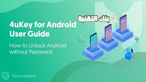 Tenorshare 4uKey for Android