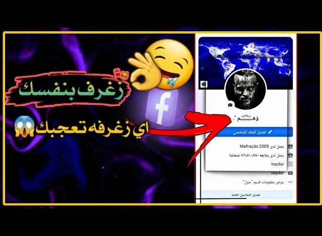 اسماء مزخرفة جاهزة للنسخ للفيس بوك بالعربي 2026 1 أفضل اسماء مزخرفة جاهزة للنسخ للفيس بوم بالعربي 2023