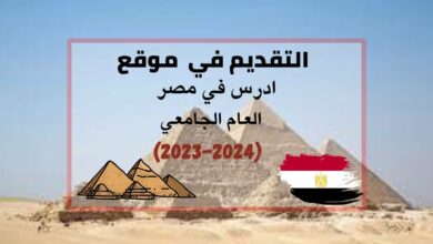طريقة التقديم في موقع ادرس في مصر